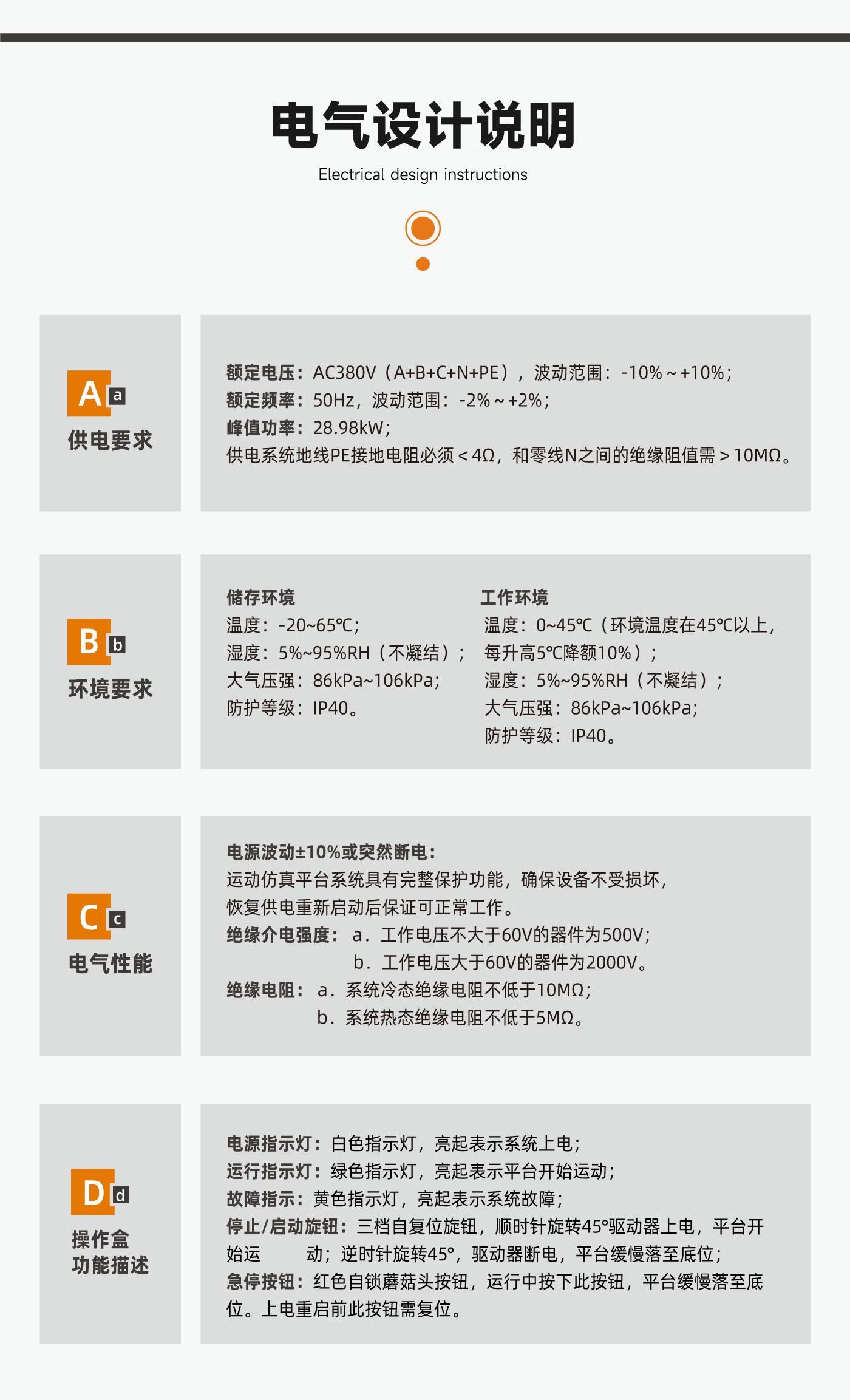 六自由度运动平台电气说明.jpg