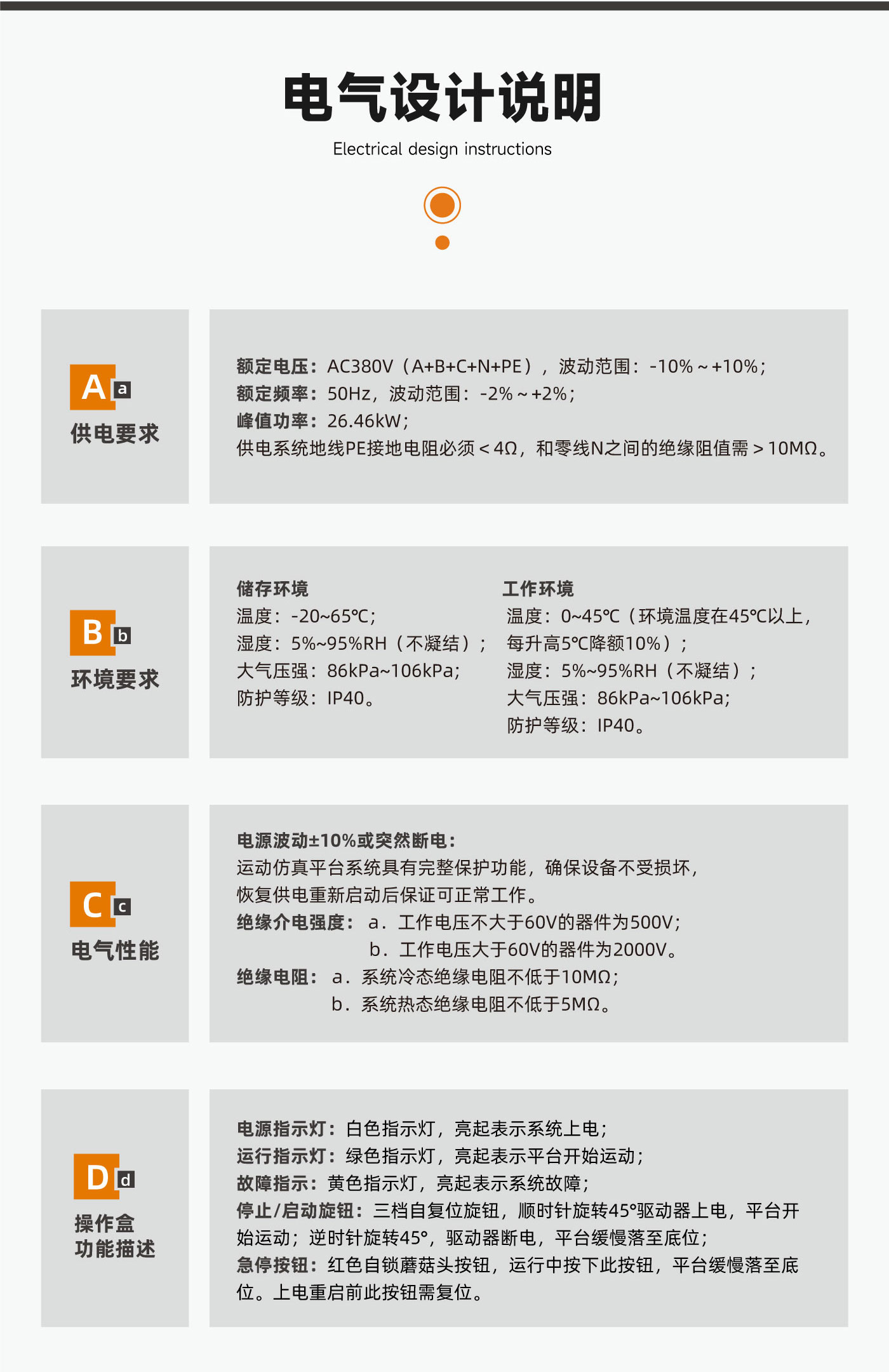 六自由度运动平台电气说明.jpg