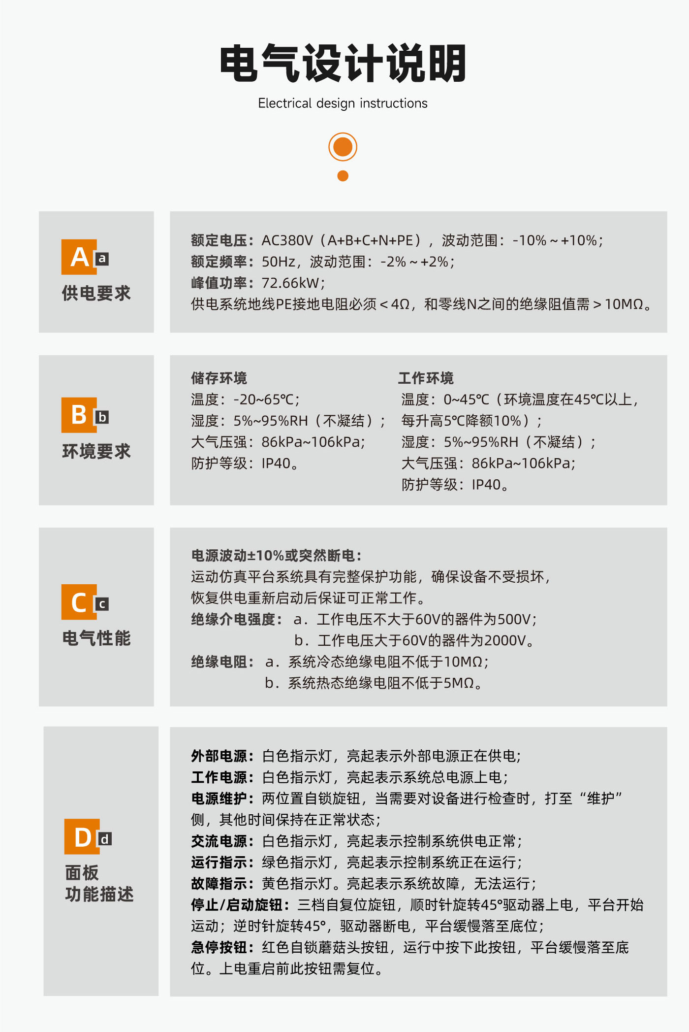 六自由度运动平台电气说明.jpg