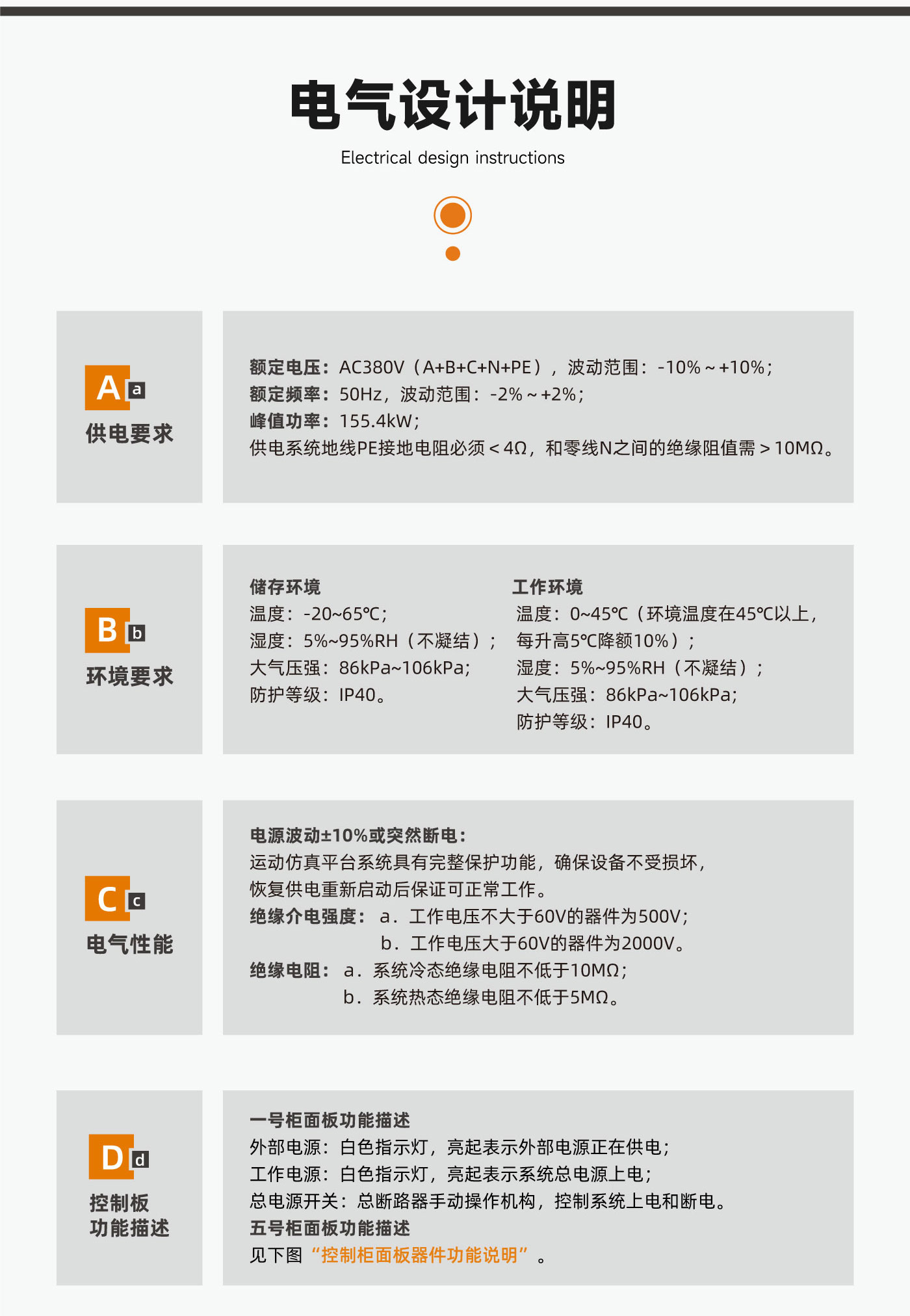 六自由度运动平台电气说明.jpg